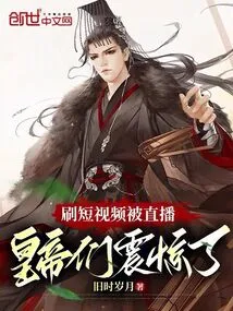 The Short Video Was Broadcast Live, and the Emperors Were Shocked