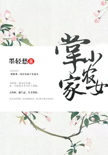 Little Peasant Girl Who Heads the Household