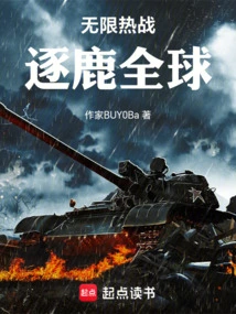 Infinite War: Chasing the World