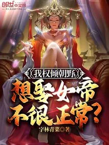 I Have All the Power in the Government. Isn't it Normal to Want to Marry the Empress?