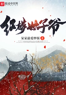 Prince of the Red Mansion