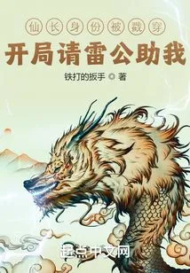 Is the Identity of the Immortal Chief Exposed? Please Help Me at the Beginning of the Game