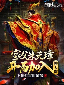 My Father, Zhu Yuanzhang! Join the Chat Group at the Beginning