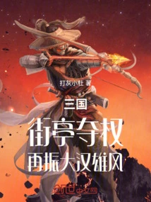 Three Kingdoms: Jieting Seizes Power and Revives the Glory of the Han Dynasty