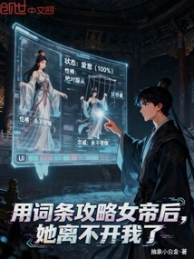 After Using the Entry to Capture the Empress, She Can't Live Without Me