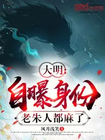 Daming: Revealing His Identity Made Everyone Numb