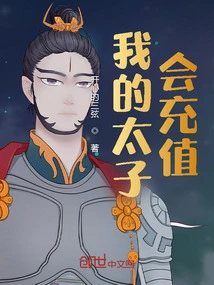 My Prince Will Recharge