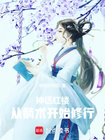 Mythical Red Mansion: Start Practicing Archery