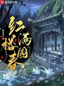 Red Mansion Full of Spring in the Garden