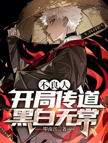 Bad People: the Preaching at the Beginning is Black and White