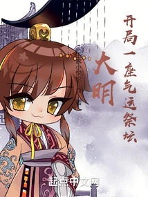 Ming Dynasty: Start with an Altar of Luck