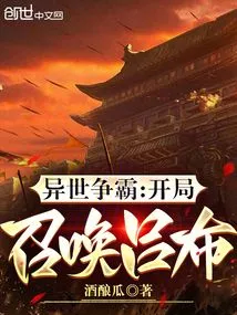 Hegemony in Another World: Summon Lu Bu at the Beginning