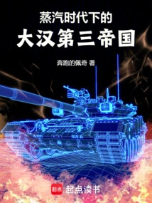 The Third Empire of Han Dynasty in the Steam Age