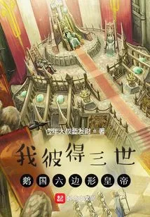 I Am Peter Iii, the Hexagonal Emperor of Goose Country