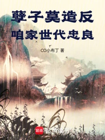 Don't Rebel, You Evildoers. Our Family Will Be Loyal and Loyal from Generation to Generation