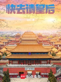 Go and Invite the Queen