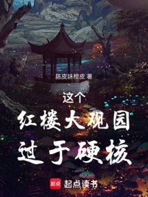 This Red Mansion Grand View Garden is Too Hard-core