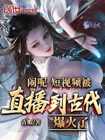 What's Up, the Short Video Was Live Broadcast and Became Popular in Ancient Times