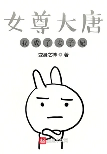 Female Queen of the Tang Dynasty: I Became the Crown Princess