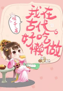 In Ancient Times, I Was Too Lazy to Eat Food