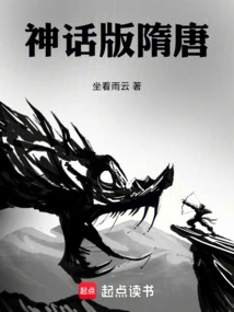 Mythical Version of Sui and Tang Dynasties