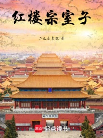 Red Mansion Clan Prince