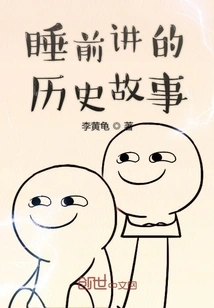 Historical Stories to Tell Before Bed