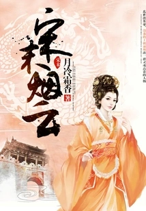 Smoke and Clouds at the End of Song Dynasty