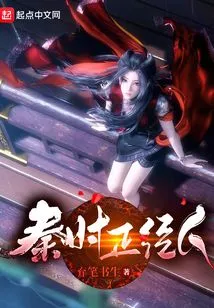 A Decent Person in the Qin Dynasty