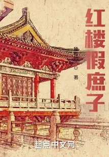 Red Mansion Fake Bastard