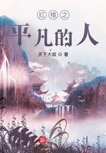 Ordinary People in Red Mansions