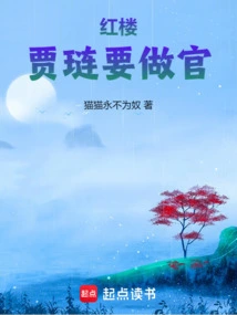 Red Mansion: Jia Lian Wants to Be an Official