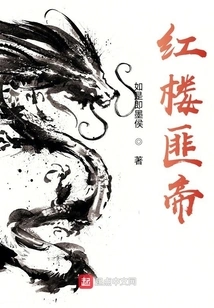 Bandit Emperor of Red Mansion