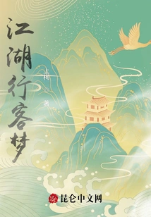 Jianghu Traveler's Dream