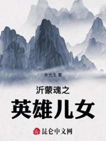 Heroic Children of Yimeng Soul