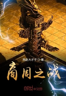 War of Shang and Zhou