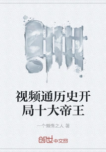 The Top Ten Emperors at the Beginning of Video History