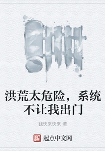 Honghuang is Too Dangerous, the System Won't Let Me Go Out