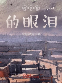 Tears of Nanjing City