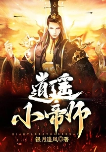 Xiaoyao Little Emperor Master