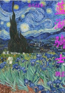 Knights of the Blue Lake