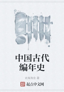 Chronicles of Ancient China