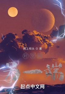 The Other End of Time and Space