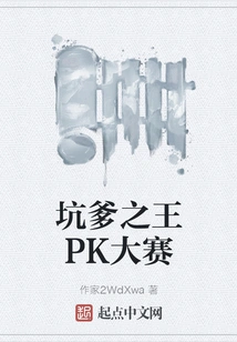 The King of Cheating Pk Competition