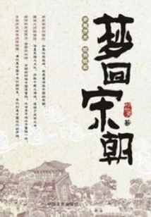 Dreaming Back to the Song Dynasty