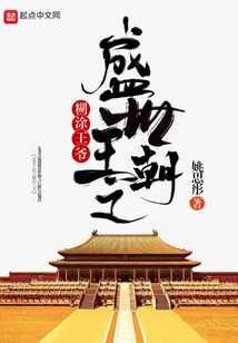 The Confused Prince of the Prosperous Dynasty