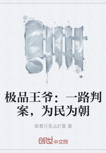 The Best Prince: Judging Cases All the Way, Serving the People and the Government