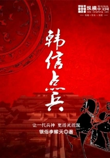 Han Xin Orders Troops