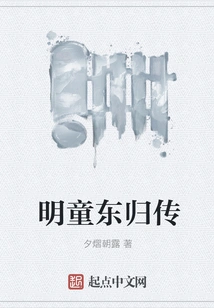 Ming Tong's Return to the East