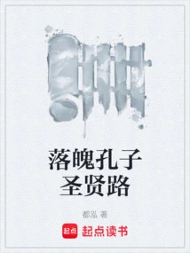 The Path of Confucius and His Sages